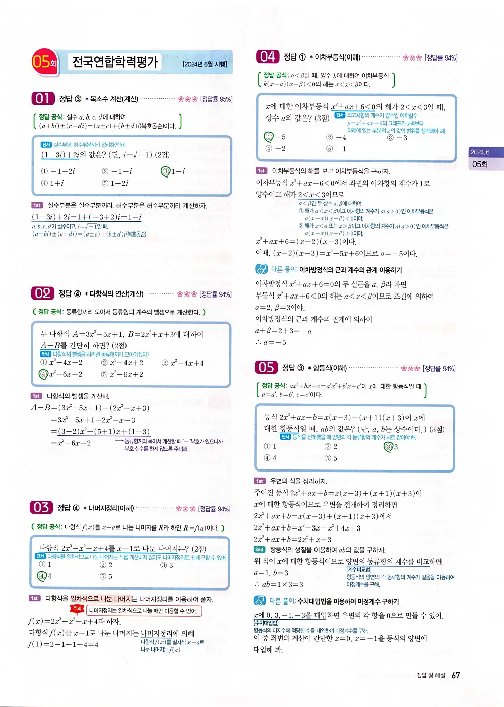 자이스토리 고1 공통수학 답지 69