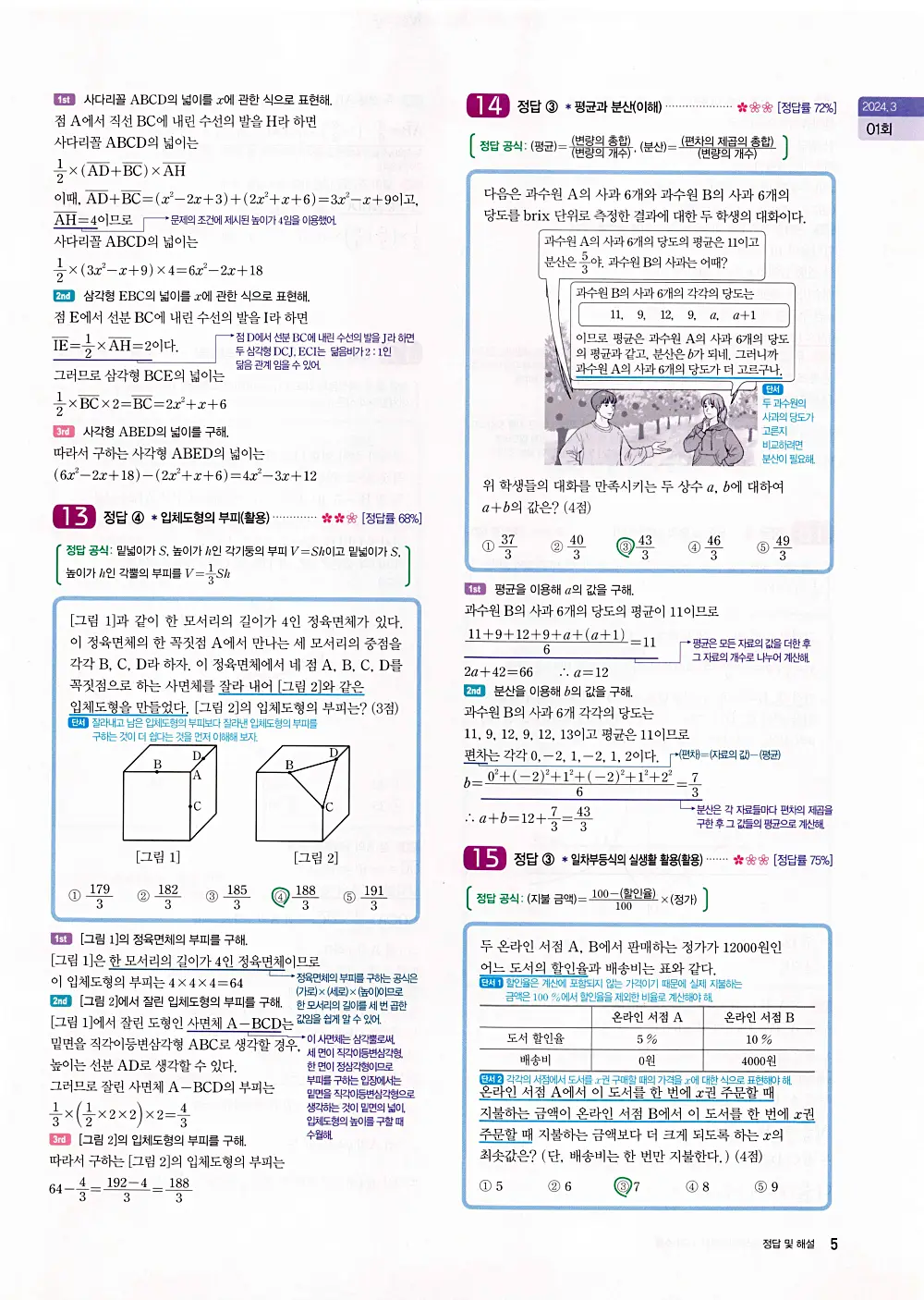 자이스토리 고1 공통수학 답지 7
