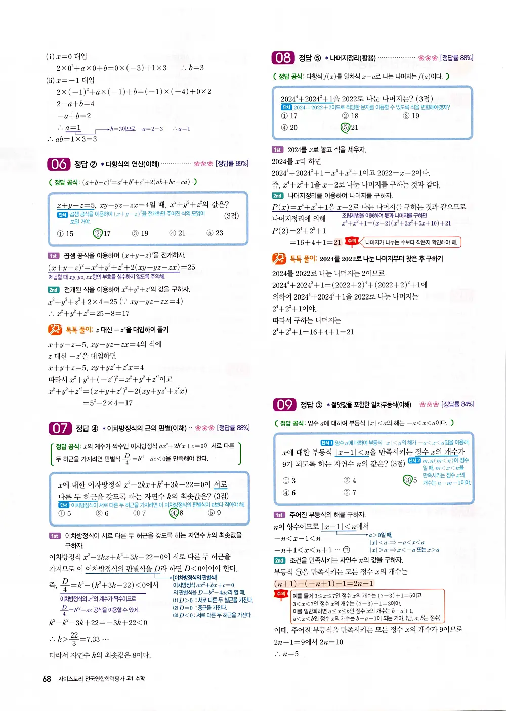 자이스토리 고1 공통수학 답지 70