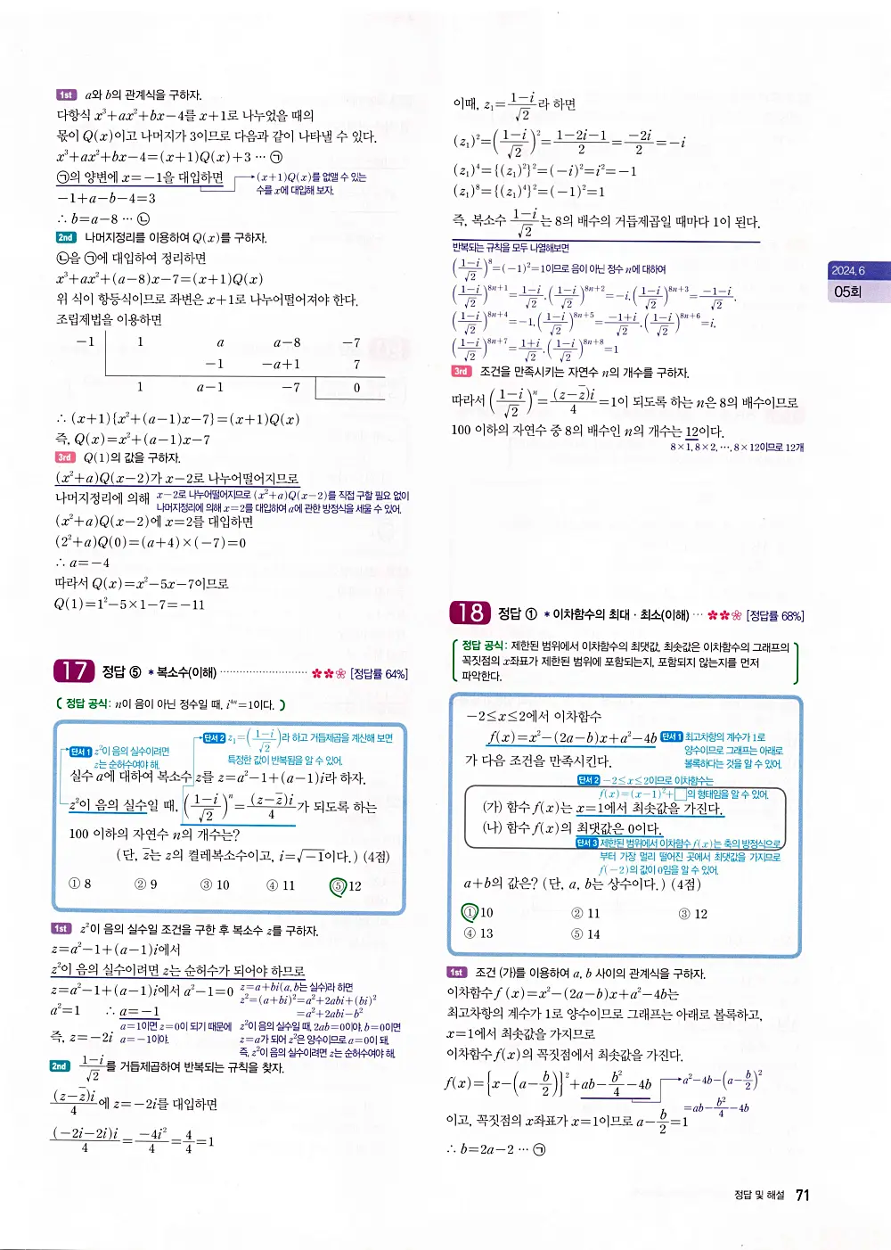 자이스토리 고1 공통수학 답지 73