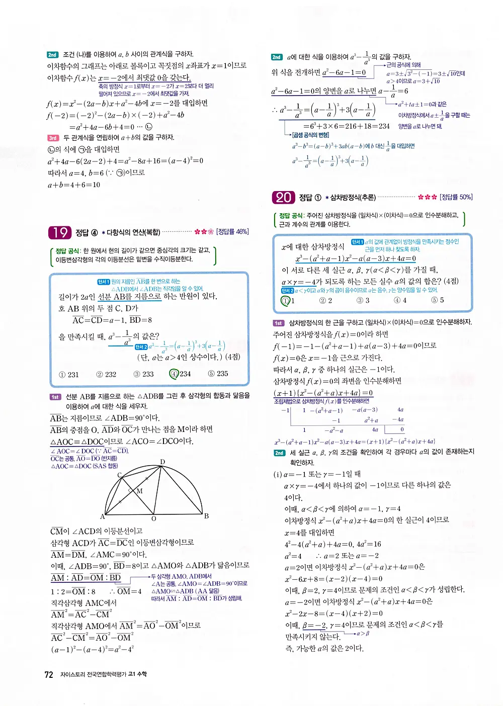 자이스토리 고1 공통수학 답지 74