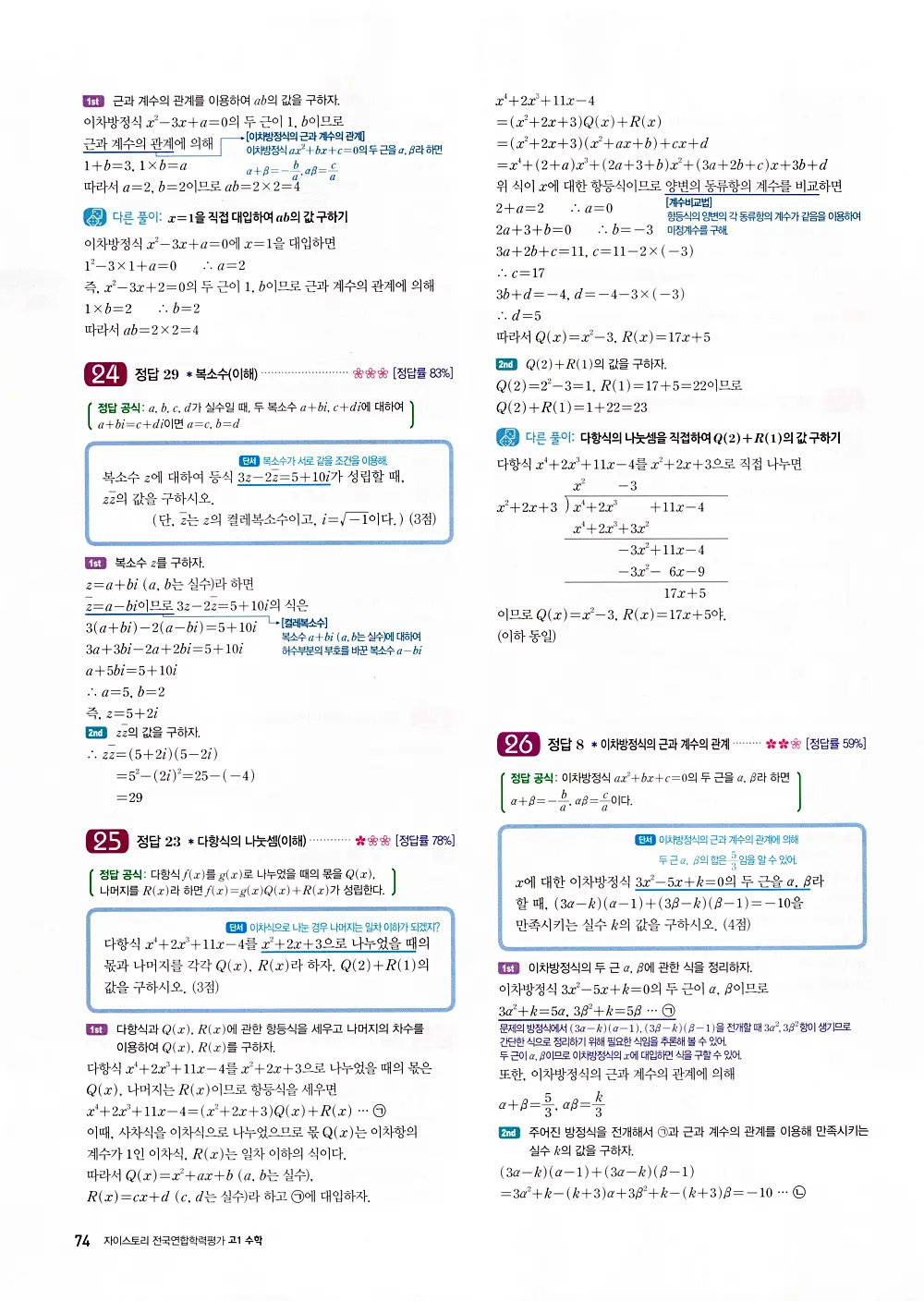 자이스토리 고1 공통수학 답지 76