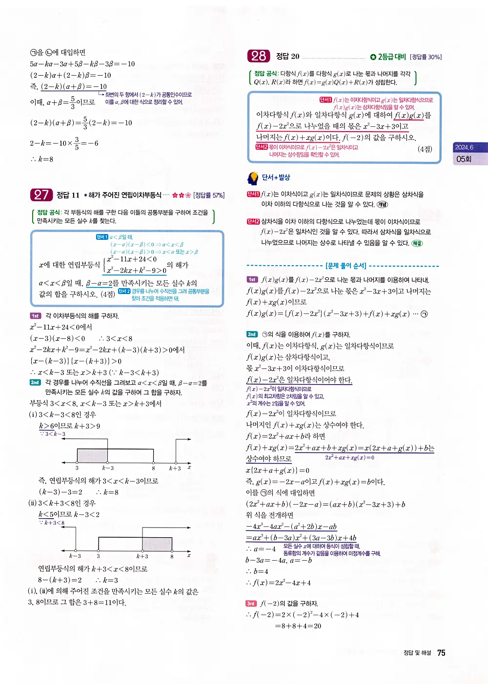 자이스토리 고1 공통수학 답지 77