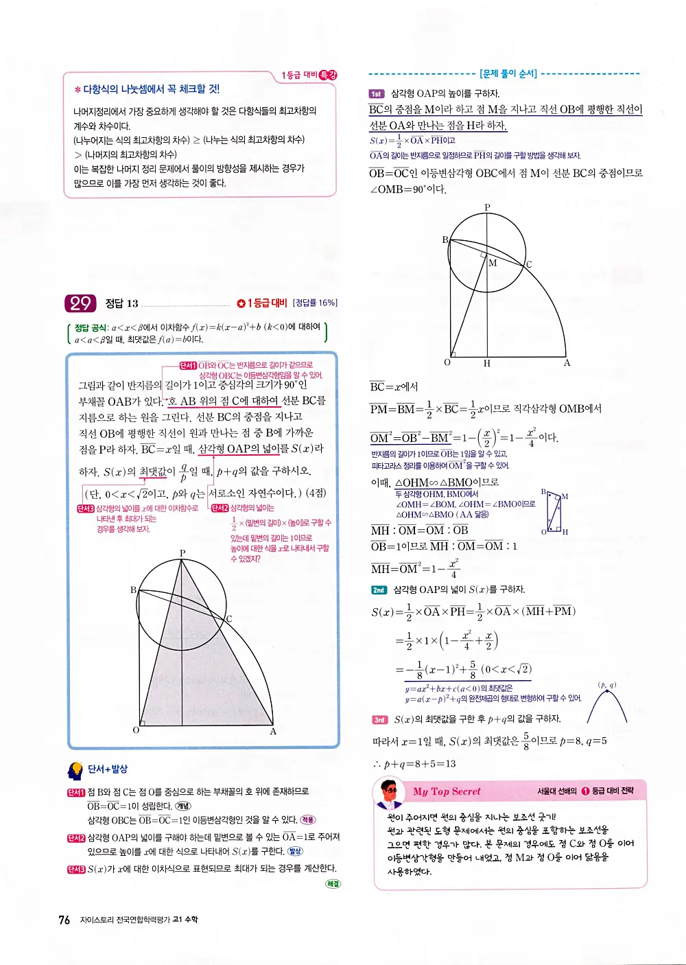 자이스토리 고1 공통수학 답지 78