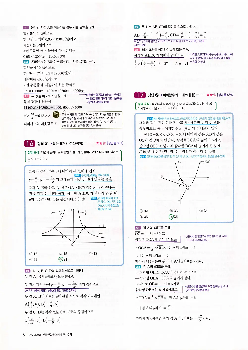 자이스토리 고1 공통수학 답지 8