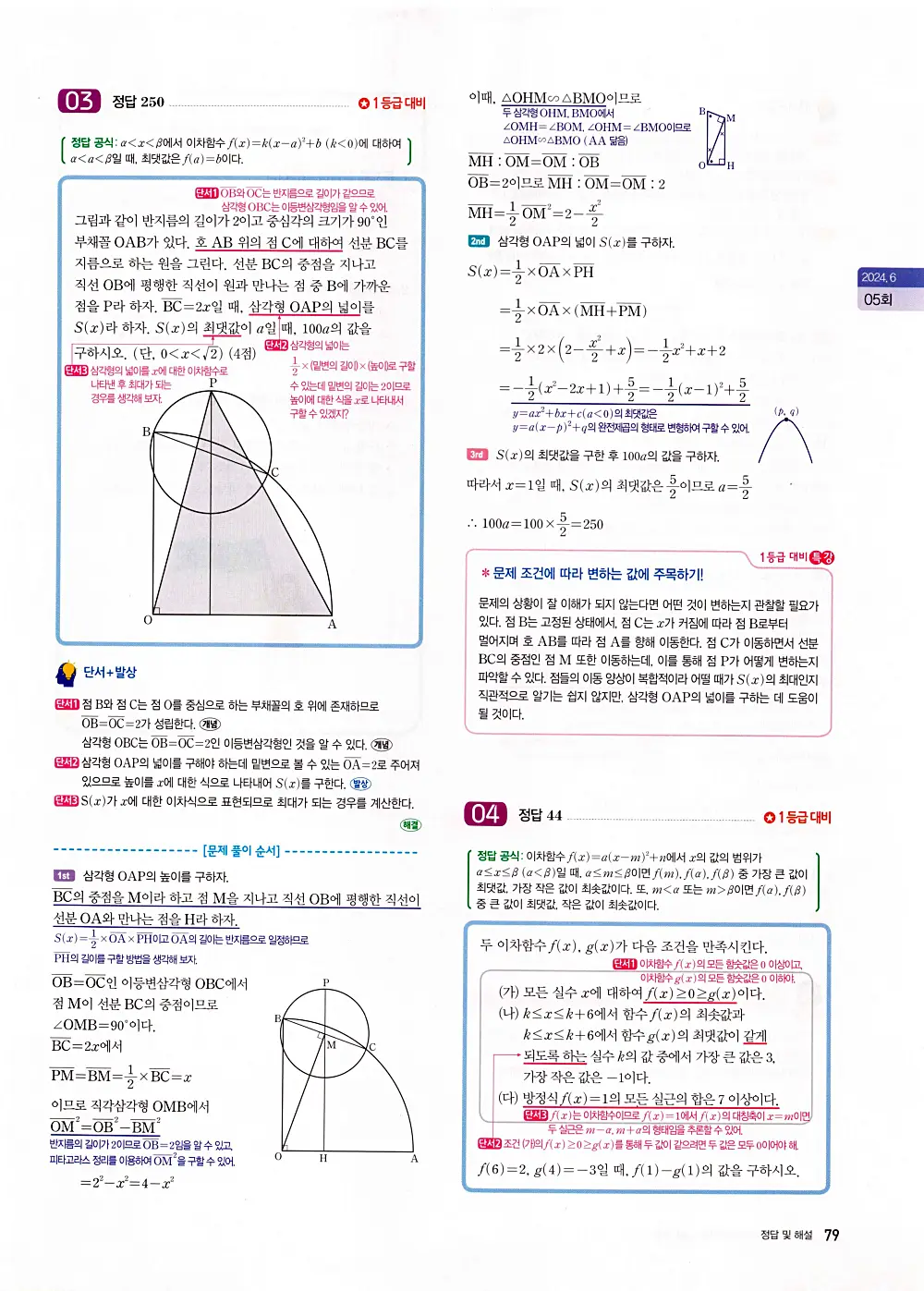 자이스토리 고1 공통수학 답지 81