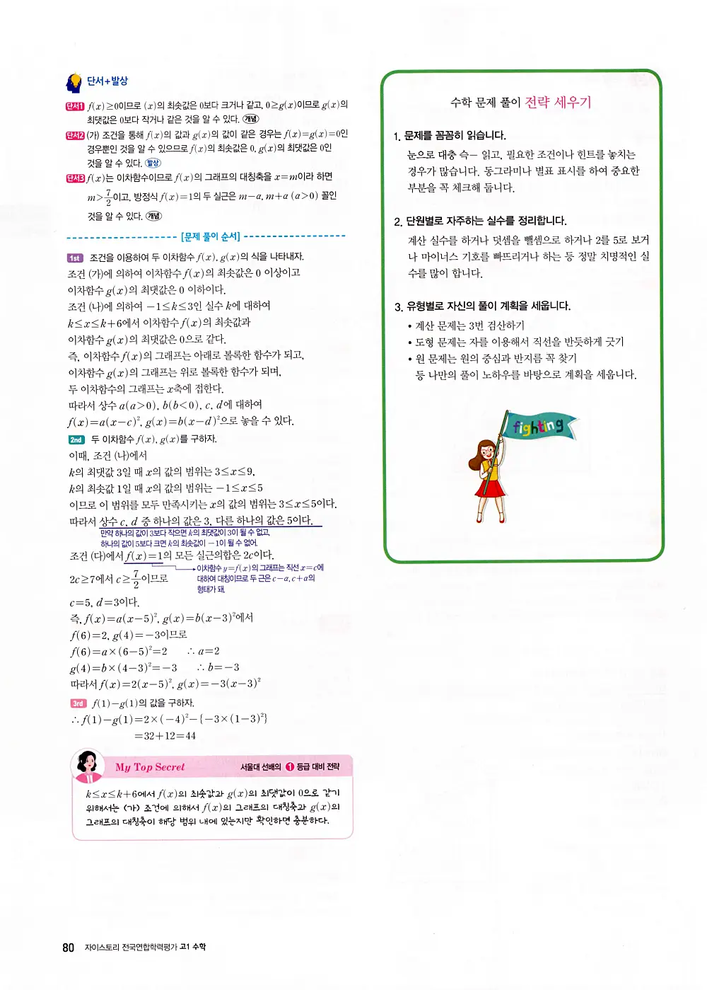 자이스토리 고1 공통수학 답지 82