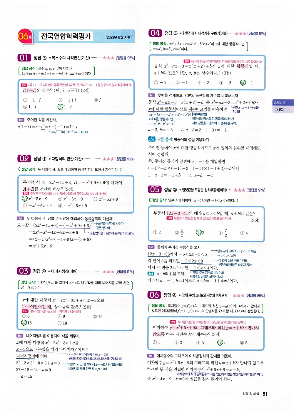 자이스토리 고1 공통수학 답지 83