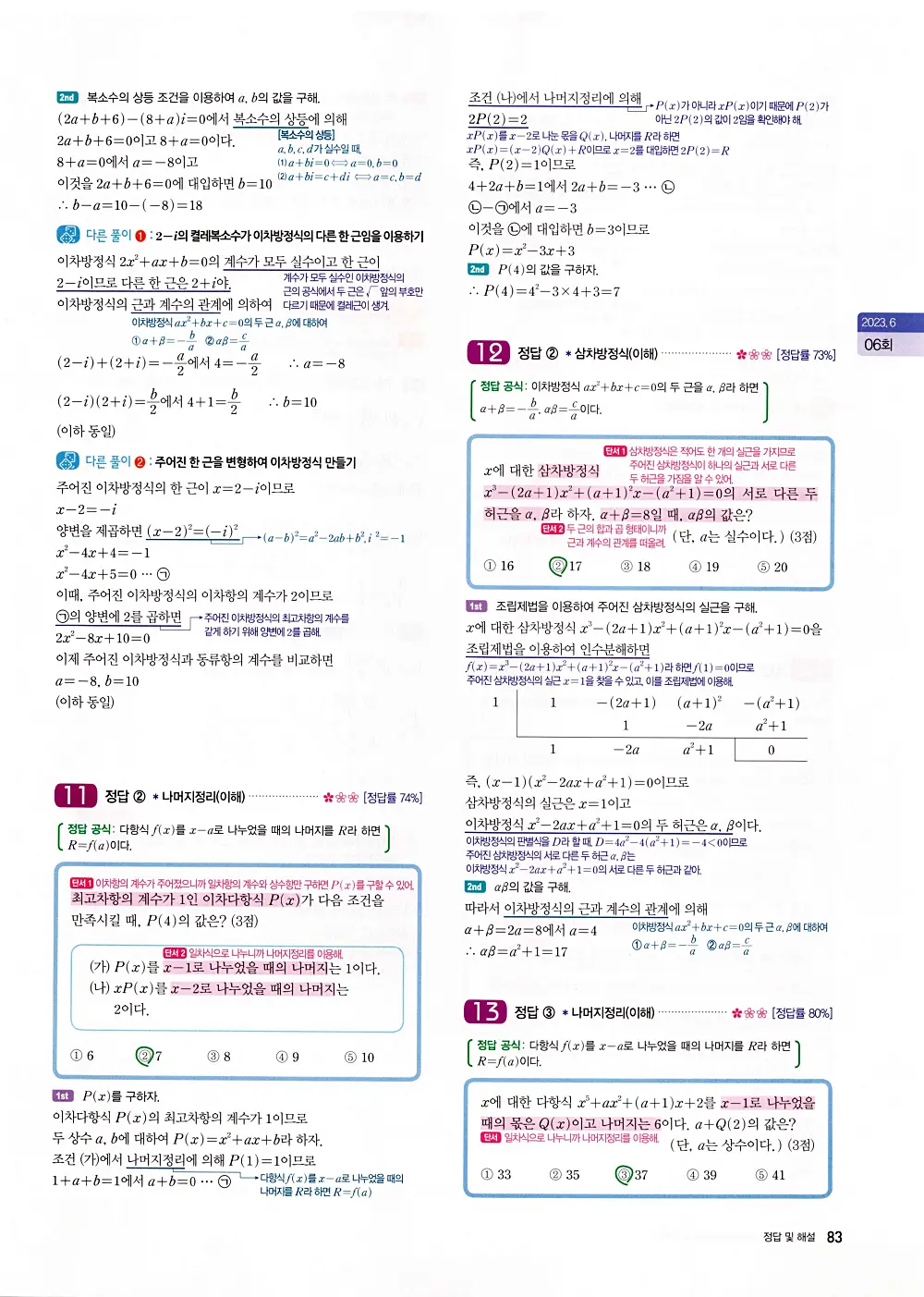 자이스토리 고1 공통수학 답지 85