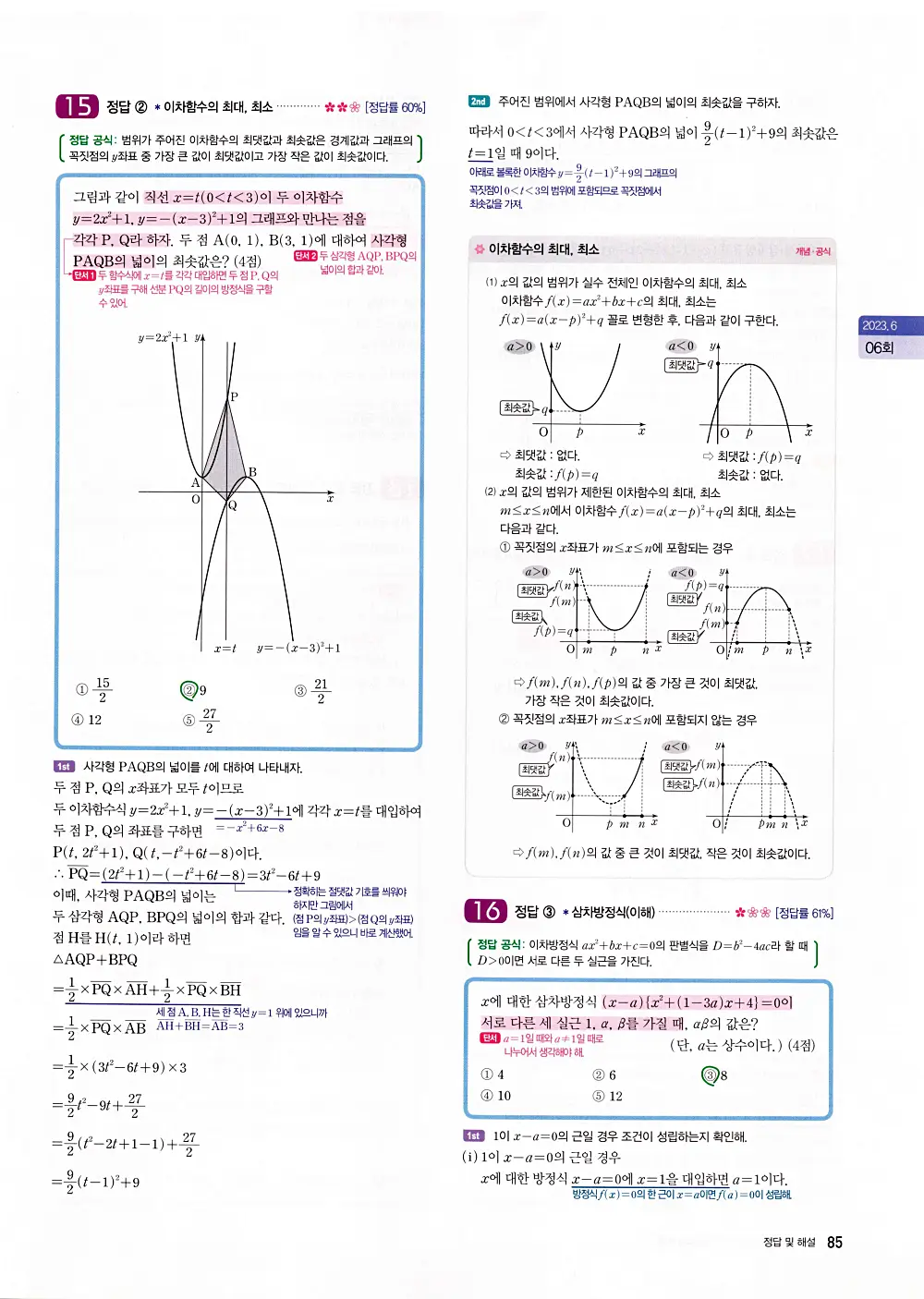 자이스토리 고1 공통수학 답지 87