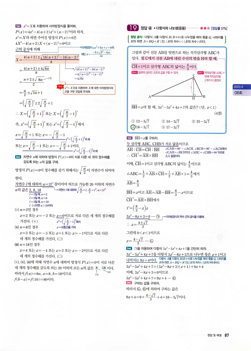 자이스토리 고1 공통수학 답지 89