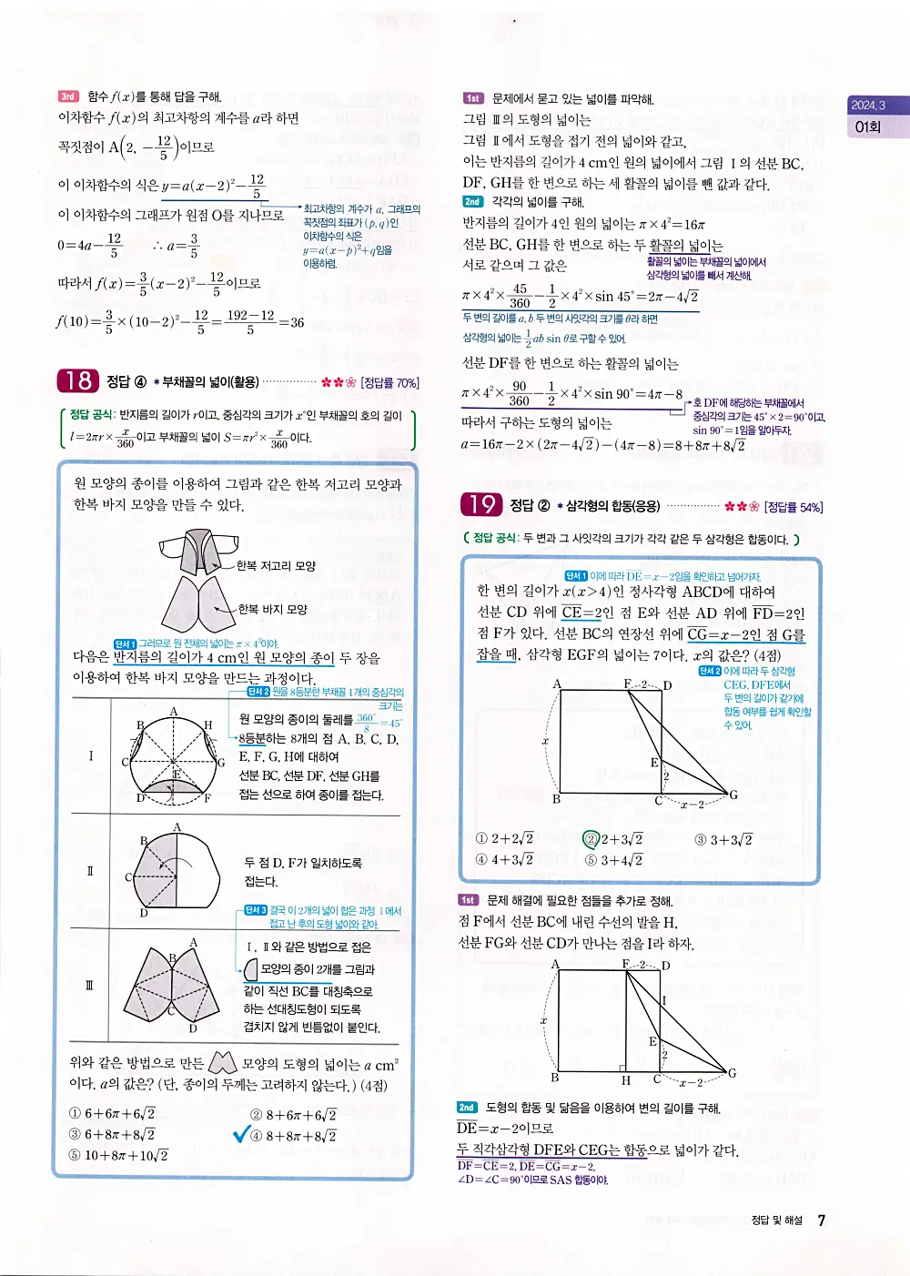 자이스토리 고1 공통수학 답지 9