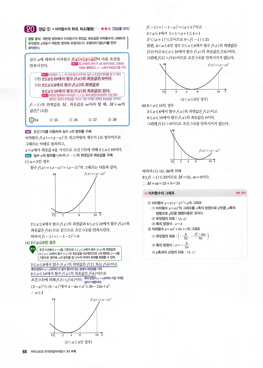 자이스토리 고1 공통수학 답지 90