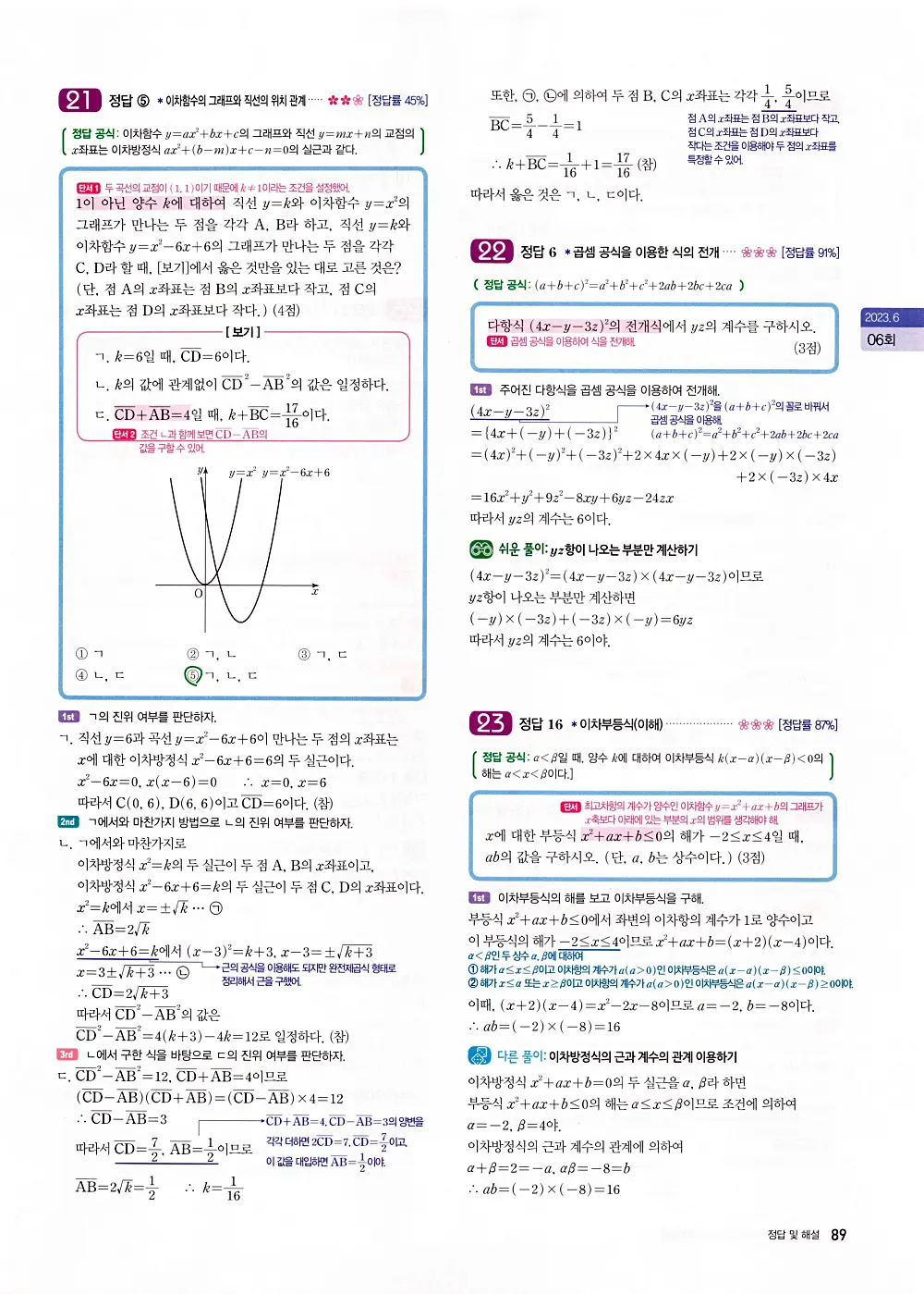 자이스토리 고1 공통수학 답지 91