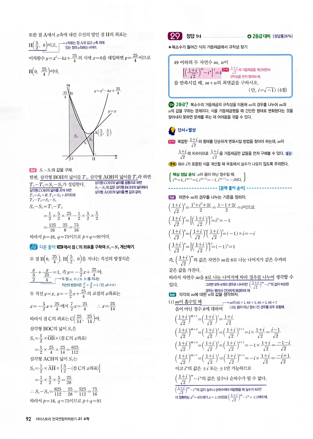 자이스토리 고1 공통수학 답지 94