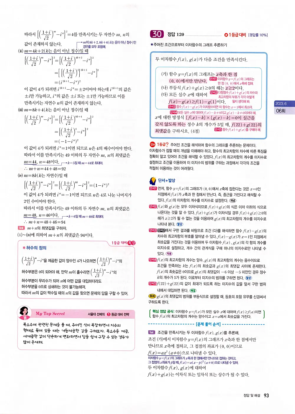 자이스토리 고1 공통수학 답지 95