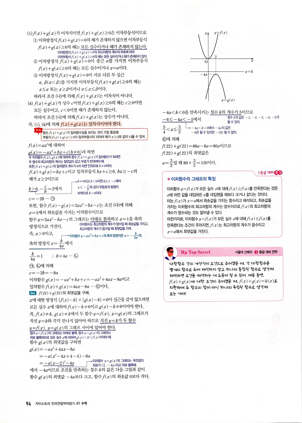 자이스토리 고1 공통수학 답지 96