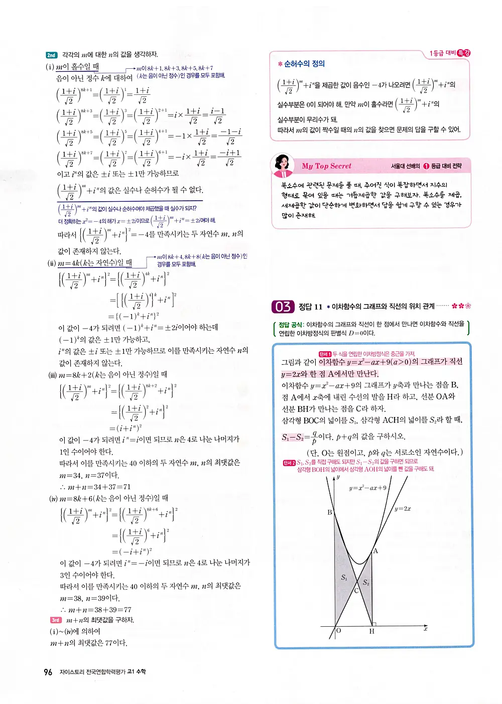 자이스토리 고1 공통수학 답지 98