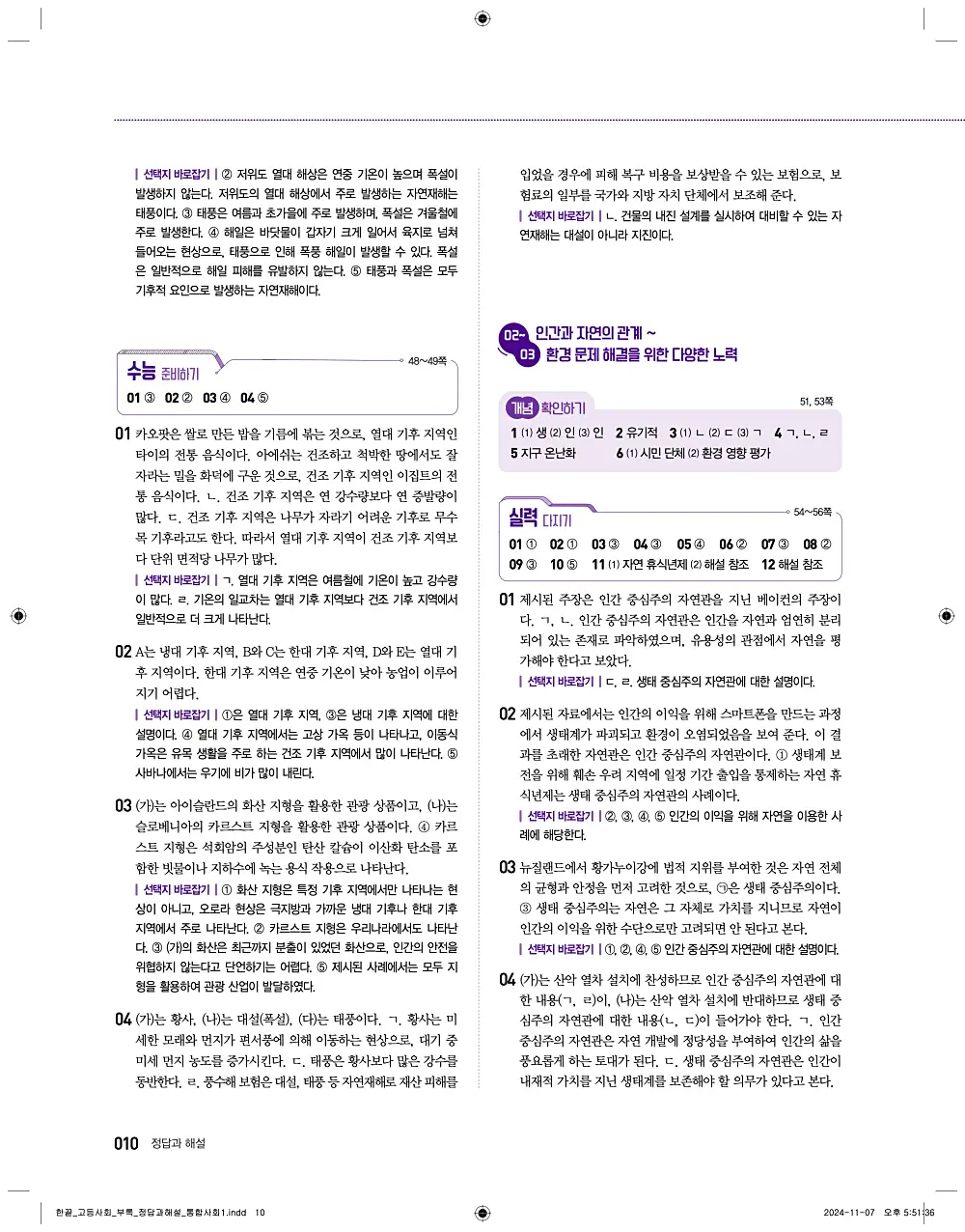 한끝 고등 통합사회1 답지 10