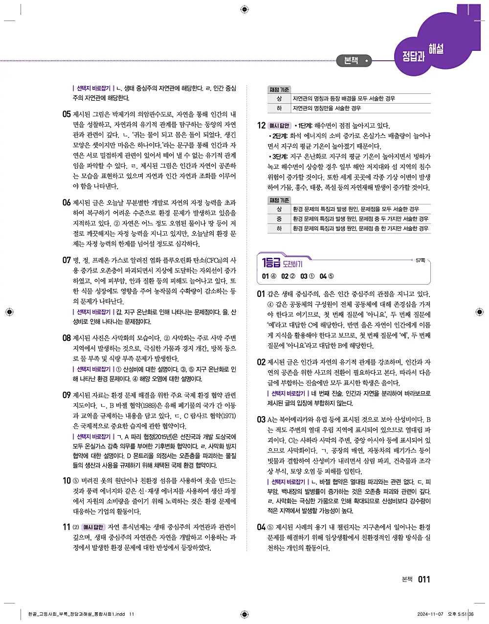 한끝 고등 통합사회1 답지 11