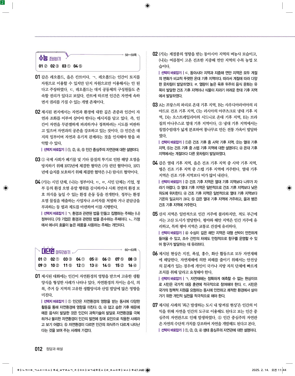 한끝 고등 통합사회1 답지 12