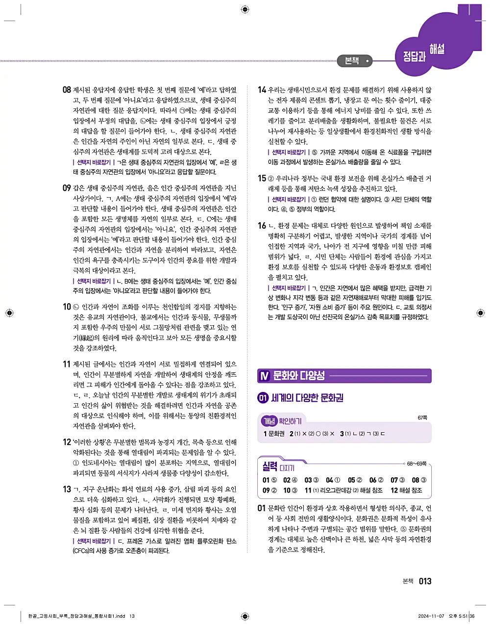 한끝 고등 통합사회1 답지 13