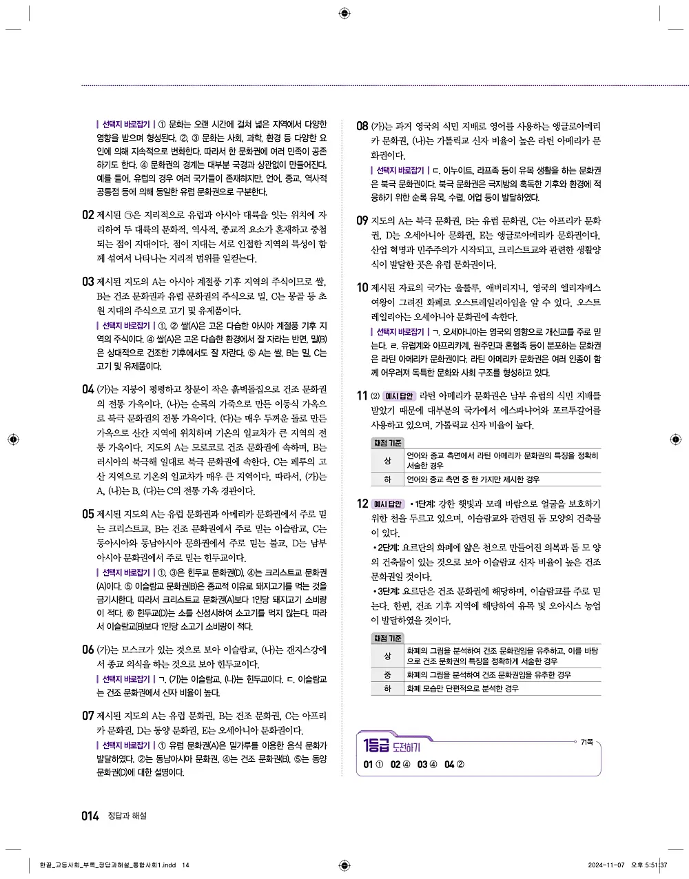 한끝 고등 통합사회1 답지 14