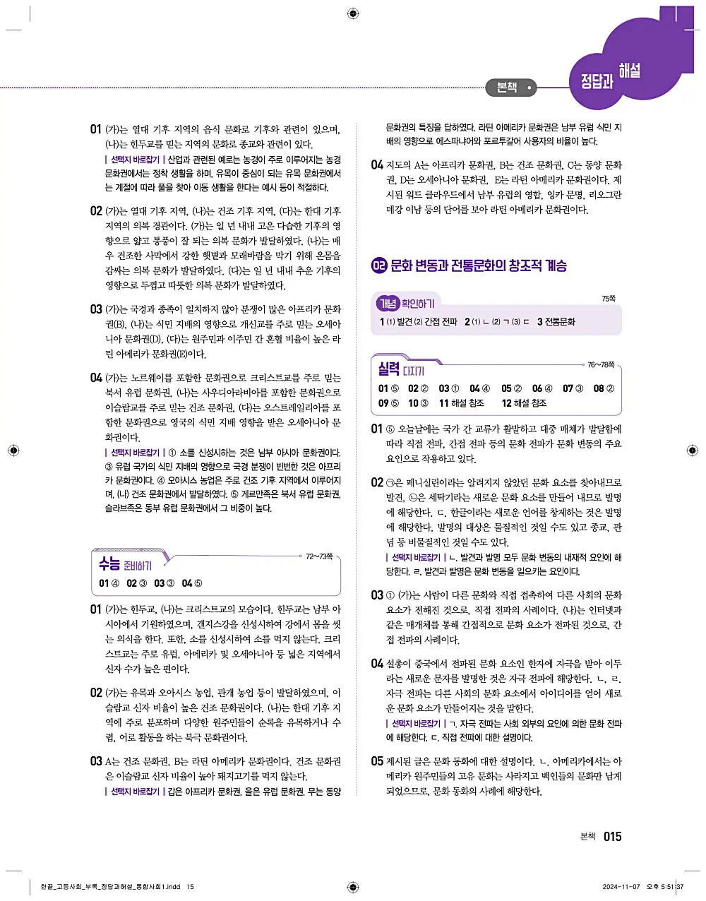 한끝 고등 통합사회1 답지 15