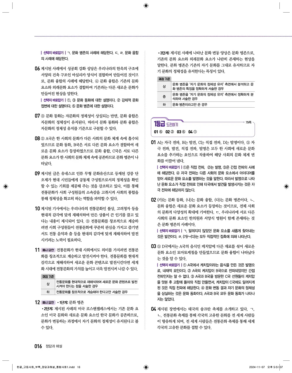 한끝 고등 통합사회1 답지 16