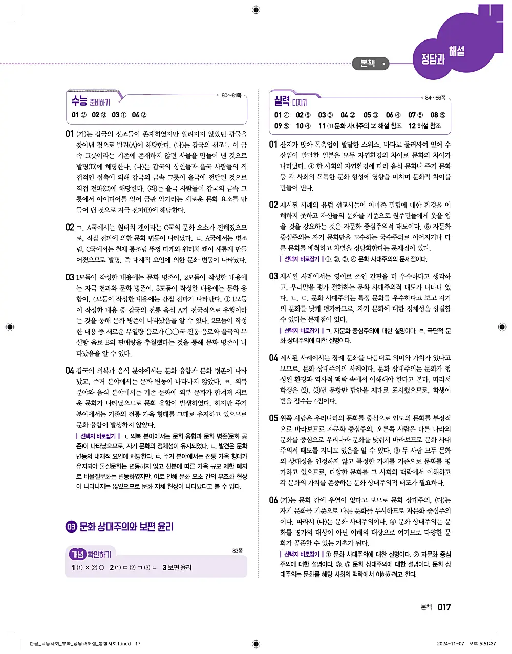 한끝 고등 통합사회1 답지 17