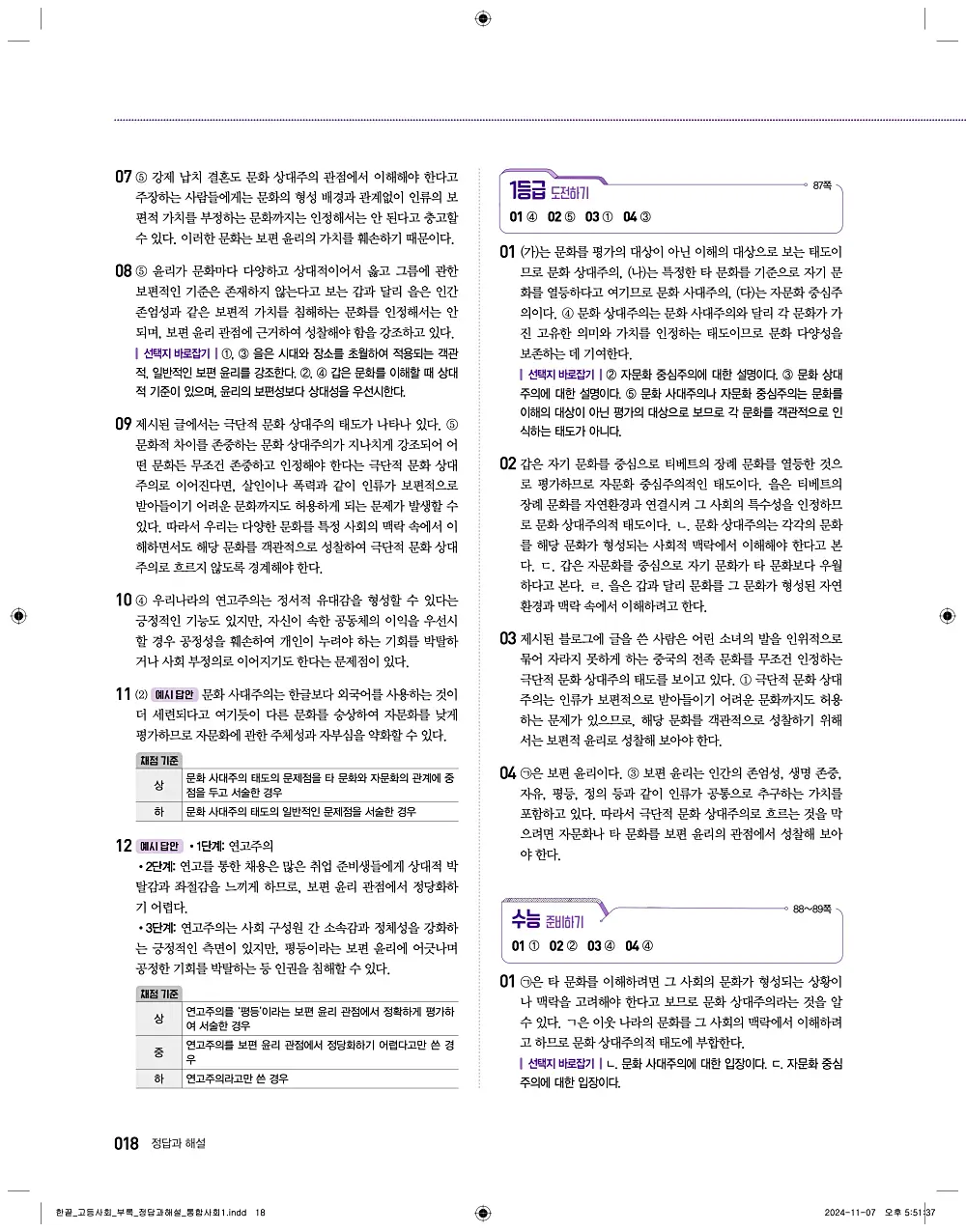 한끝 고등 통합사회1 답지 18