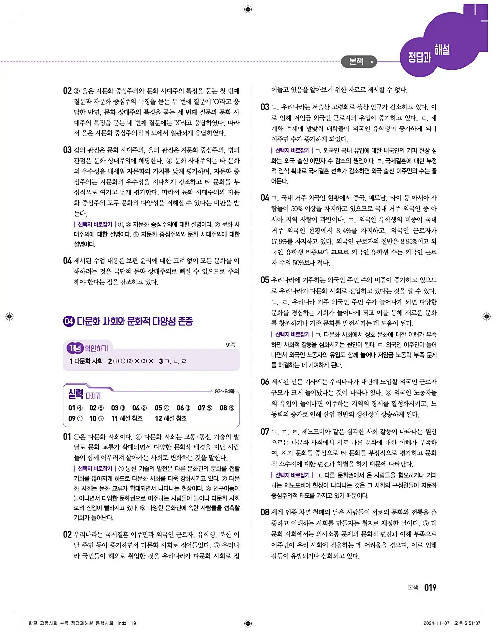 한끝 고등 통합사회1 답지 19