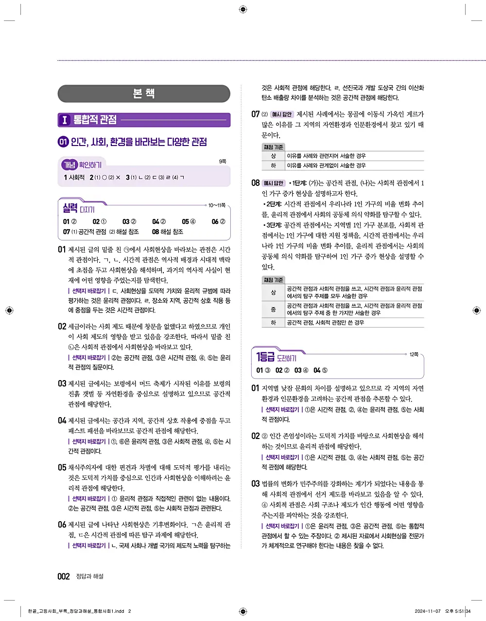 한끝 고등 통합사회1 답지 해설 2