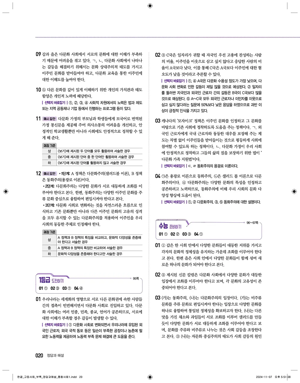 한끝 고등 통합사회1 답지 20