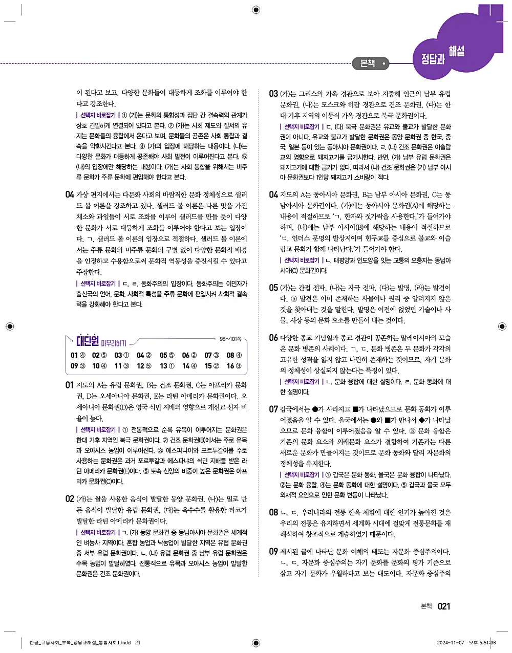 한끝 고등 통합사회1 답지 21