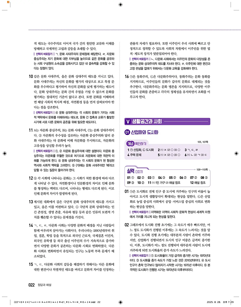 한끝 고등 통합사회1 답지 22