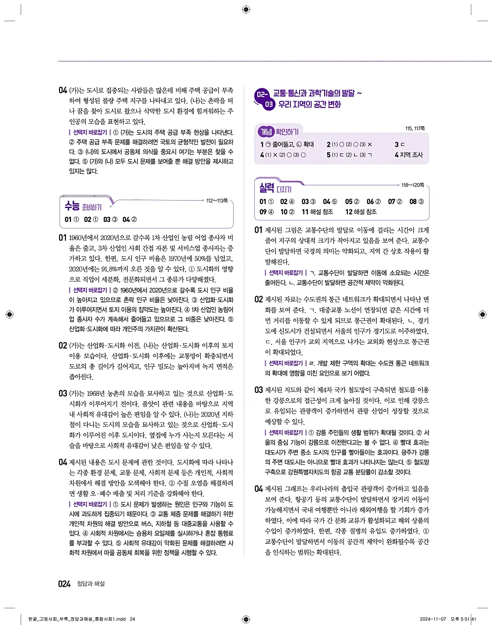 한끝 고등 통합사회1 답지 24