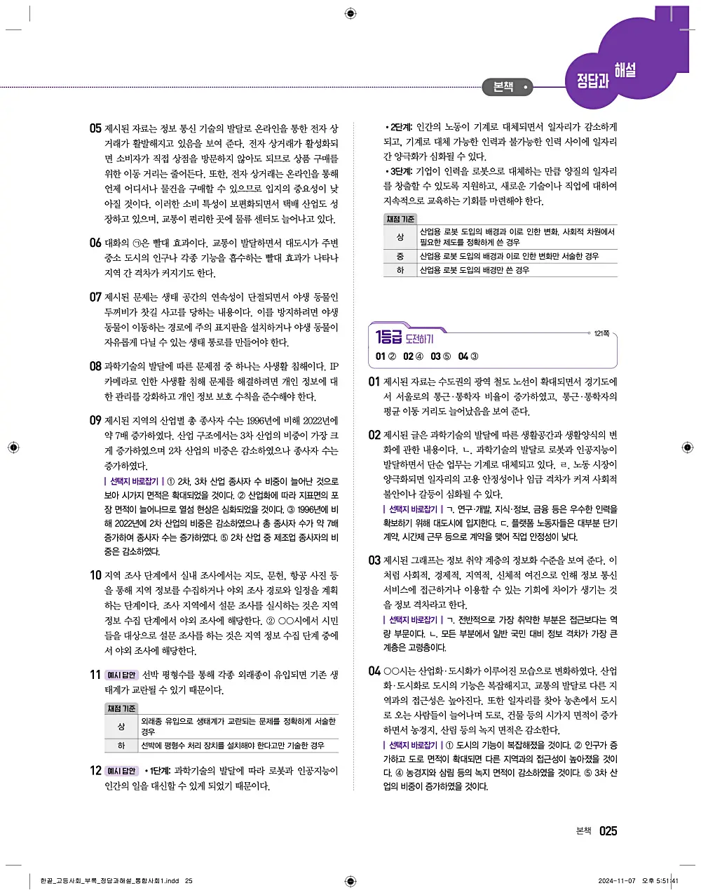 한끝 고등 통합사회1 답지 25