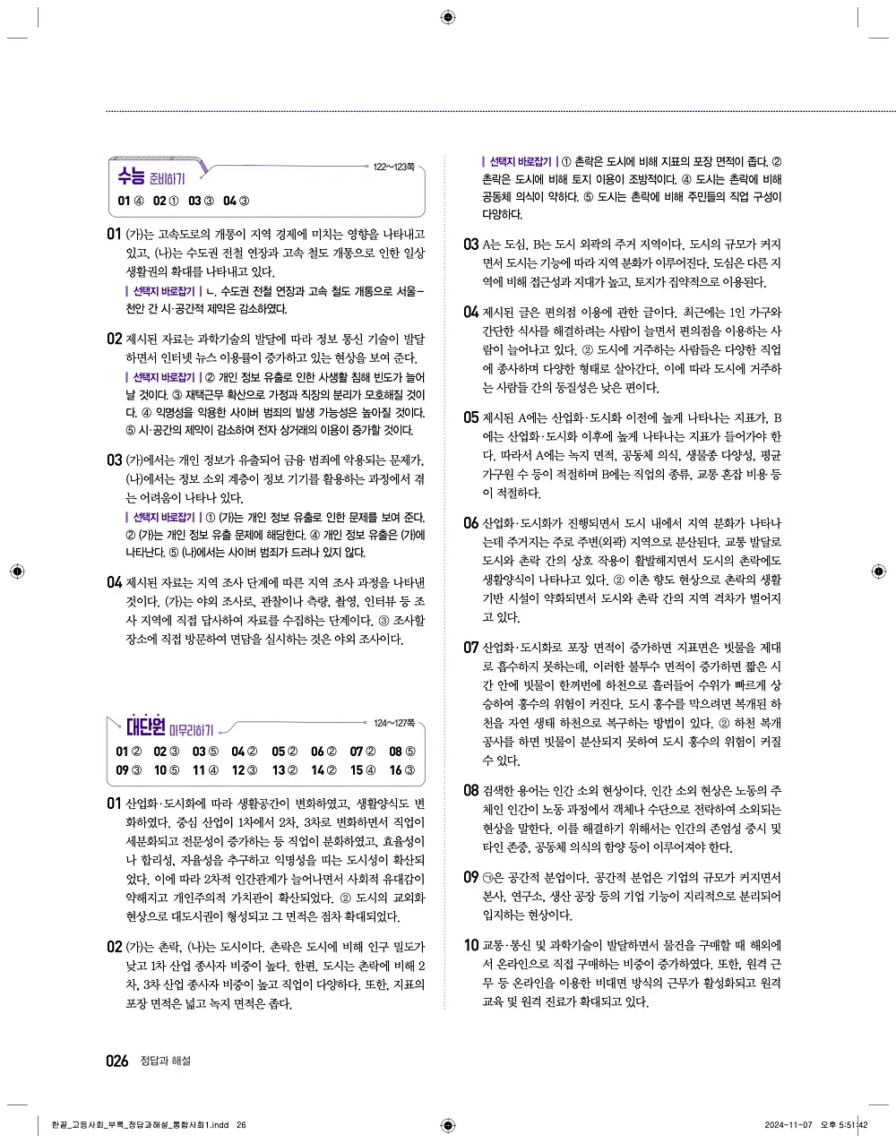 한끝 고등 통합사회1 답지 26
