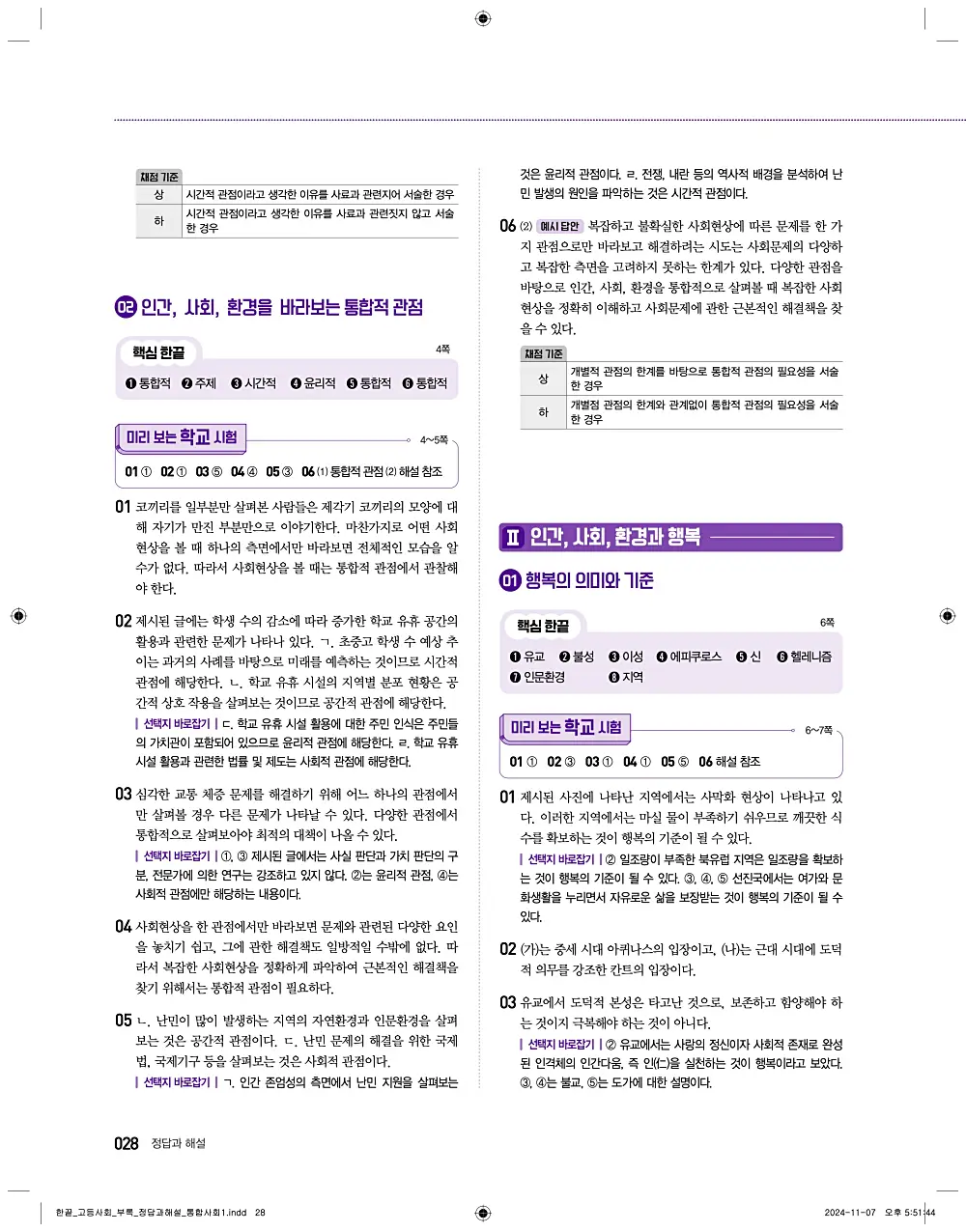 한끝 고등 통합사회1 답지 28