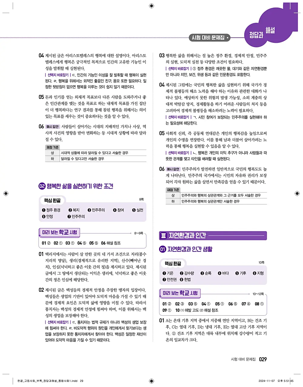 한끝 고등 통합사회1 답지 29