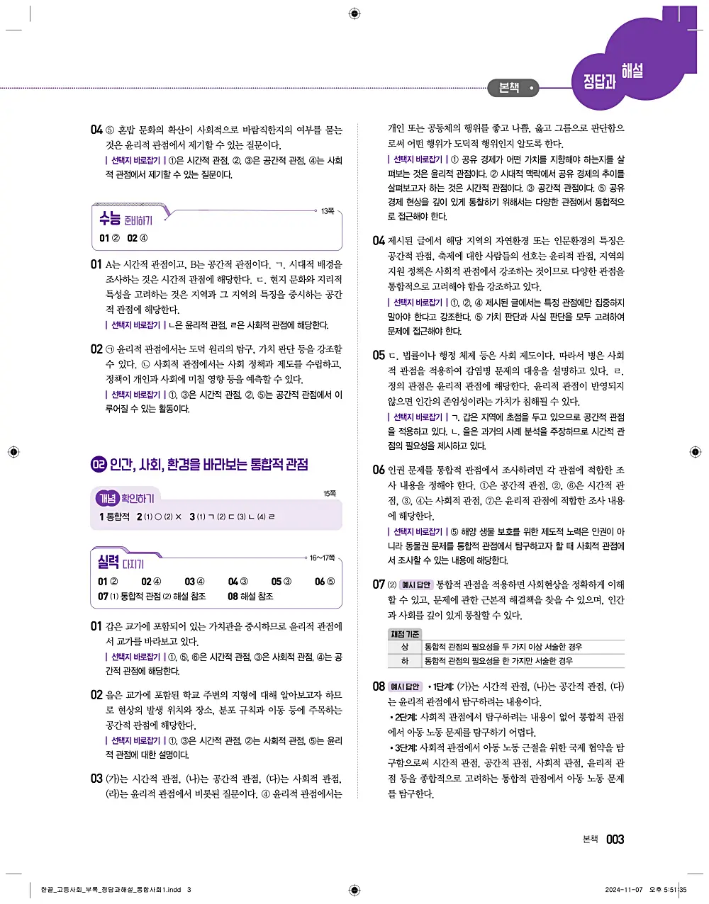 한끝 고등 통합사회1 답지 해설 3