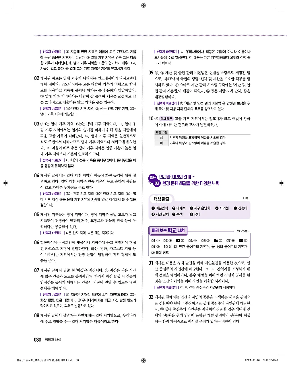 한끝 고등 통합사회1 답지 30