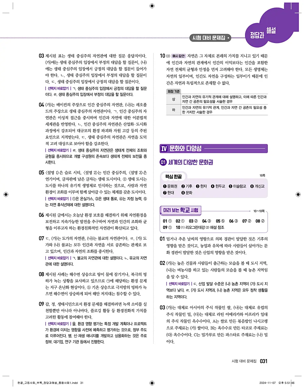 한끝 고등 통합사회1 답지 31