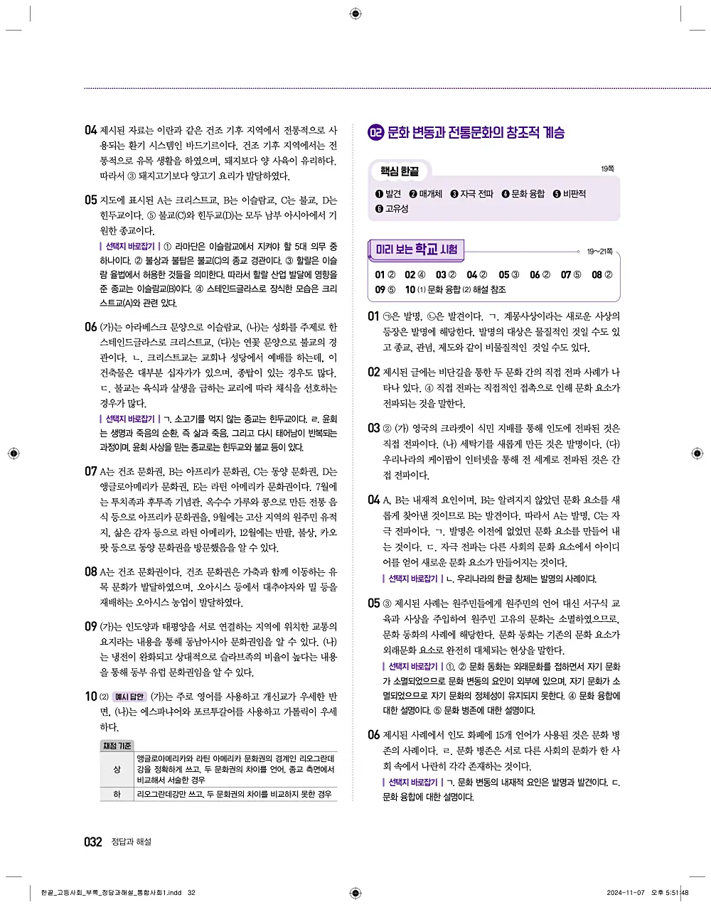 한끝 고등 통합사회1 답지 32