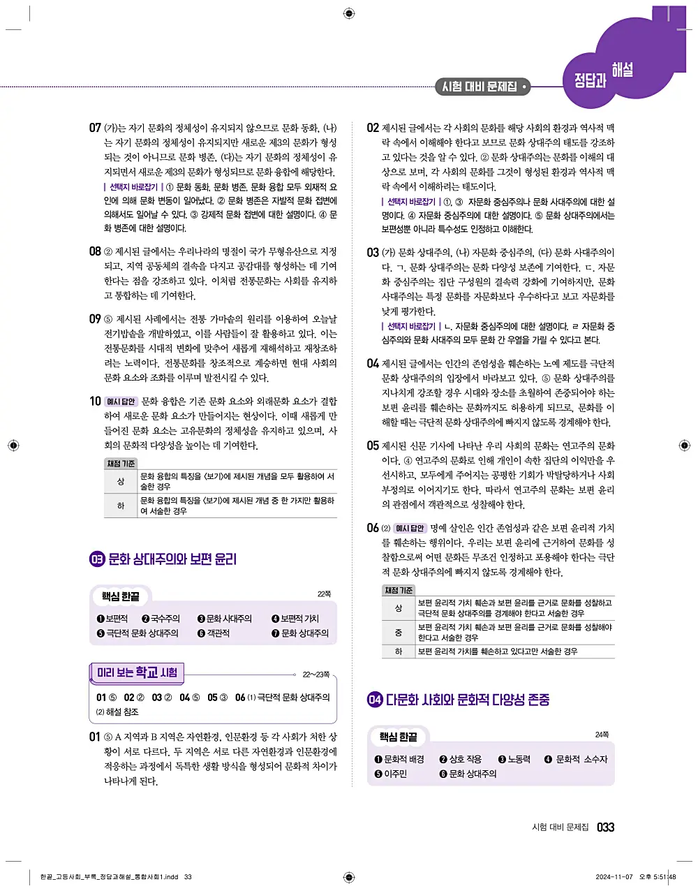 한끝 고등 통합사회1 답지 33