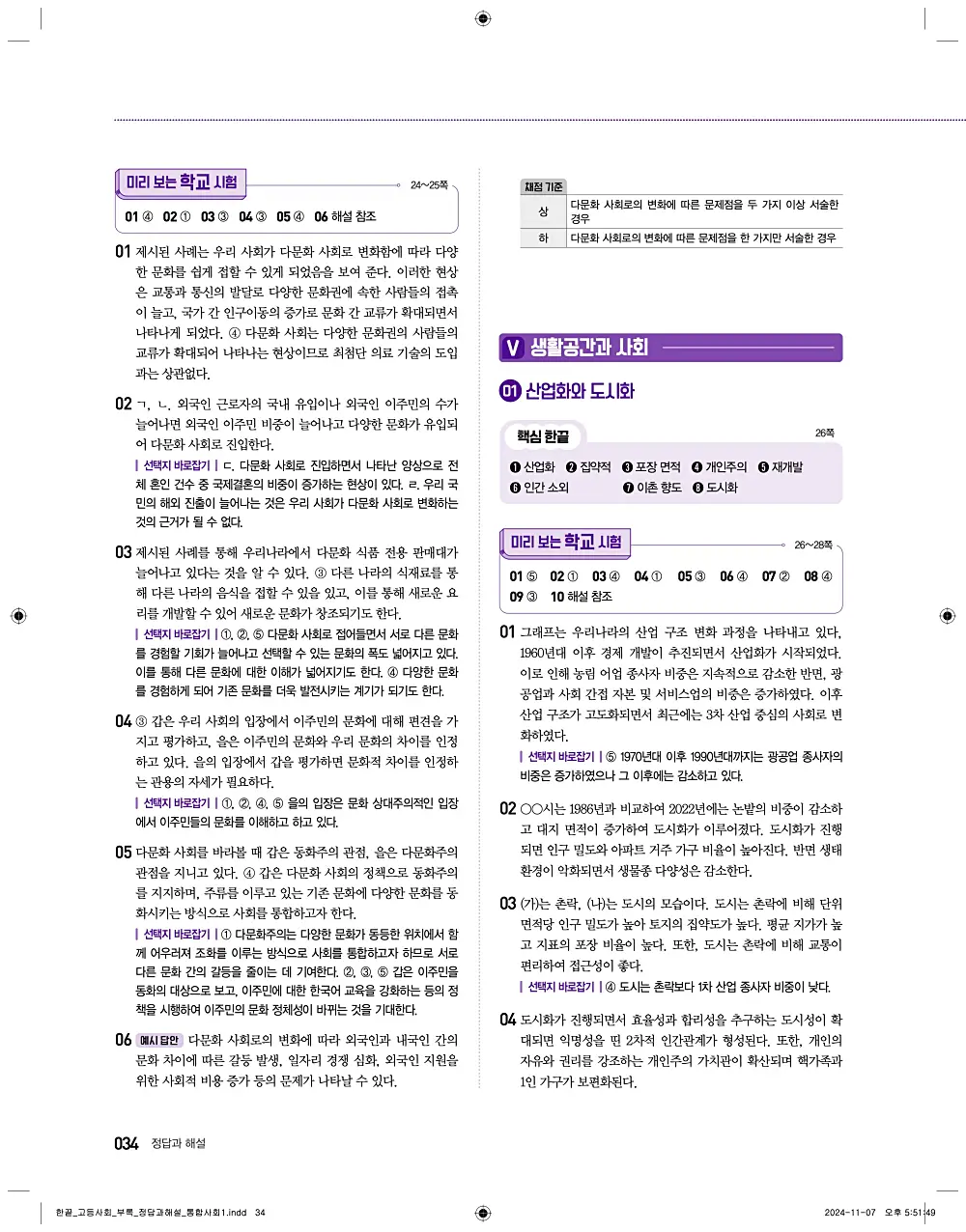 한끝 고등 통합사회1 답지 34