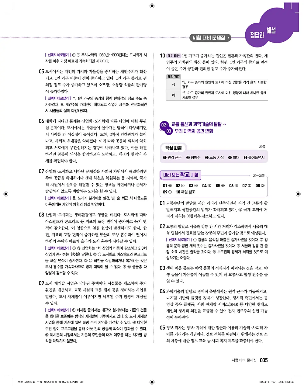 한끝 고등 통합사회1 답지 35