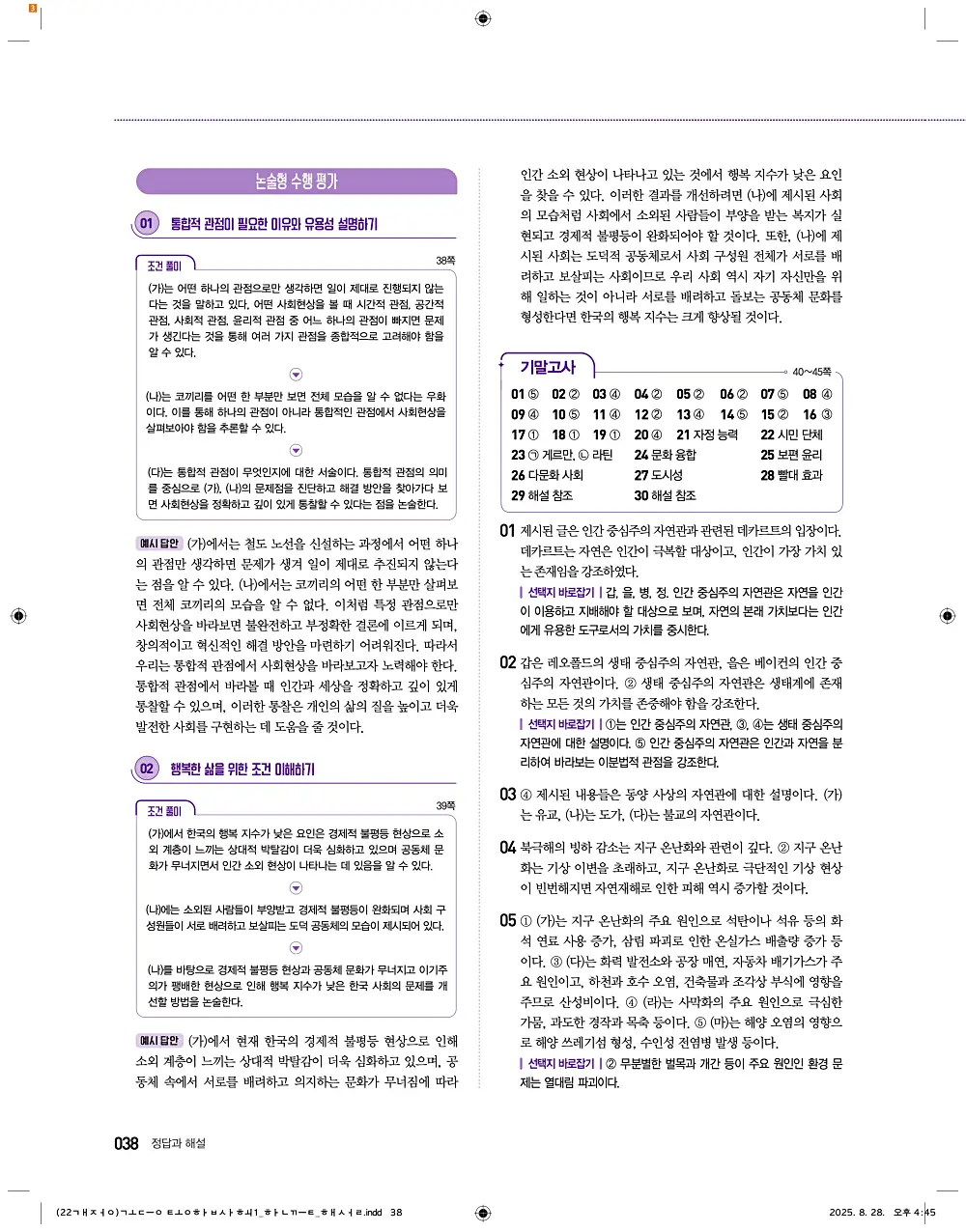 한끝 고등 통합사회1 답지 38