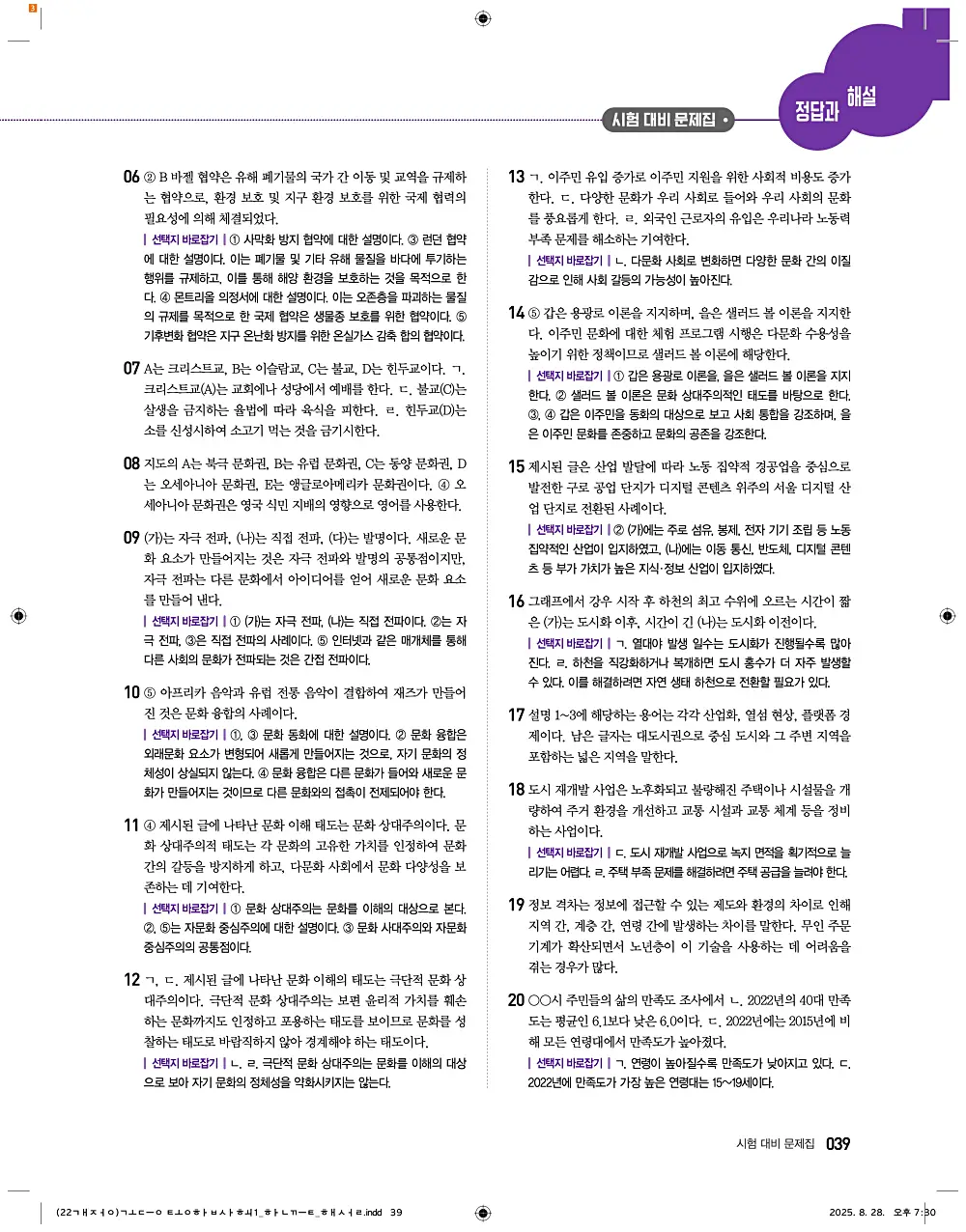 한끝 고등 통합사회1 답지 39